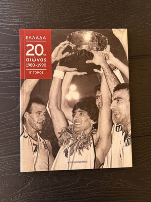 Greece 20th Century Volume B 1980-1990 book like new