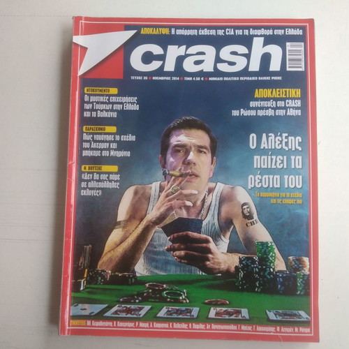 Crash 2 τεύχη μεταχειρισμένα σε άριστη κατάσταση