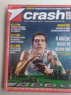 Crash 2 τεύχη μεταχειρισμένα σε άριστη κατάσταση