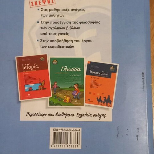 Mathematics workbook 4th grade like new, Ellinoekdotiki
