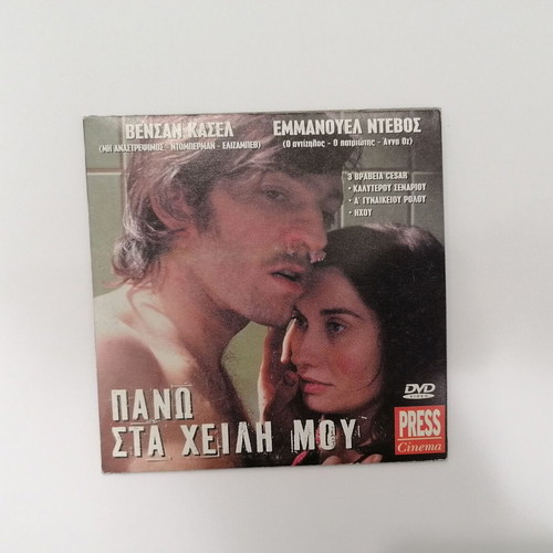 Read My Lips DVD like new, drama thriller with subtitles