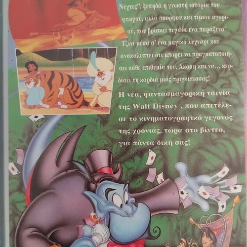 Aladdin 1992 VHS tape used, Greek dubbed