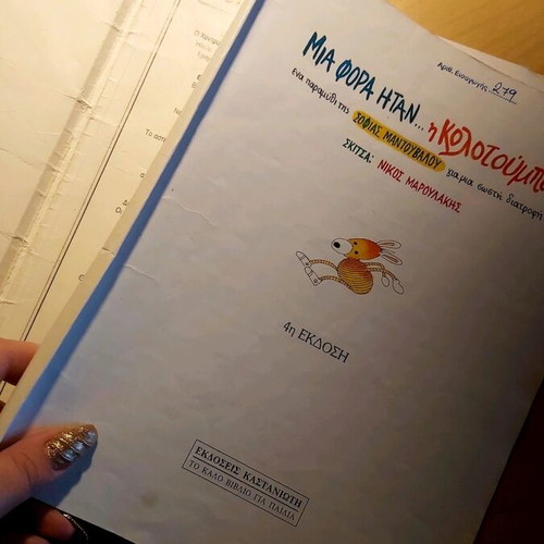 Mia Fora Itan...i Kolotoumpa children's book used