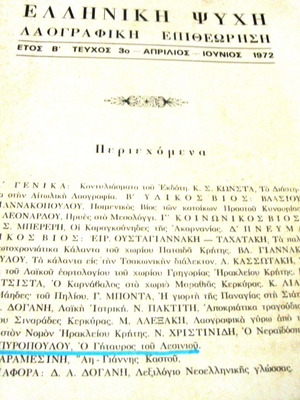 Ελληνική ψυχή λαογραφική επιθεώρηση μεταχειρισμένη, έτος β΄ τεύχος 3ο