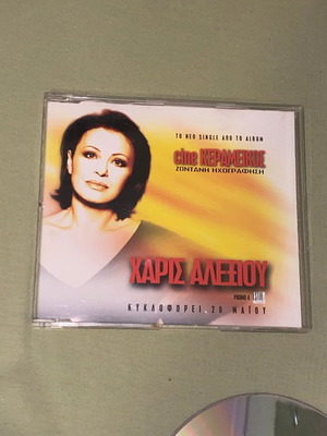 Χάρις Αλεξίου promo CD single σαν καινούργιο, λαϊκό, feat. Λ. Μαχαιρίτσας