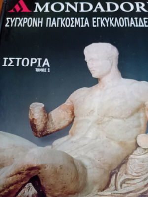 Mondadori Modern World Encyclopedia Volume 1 like new