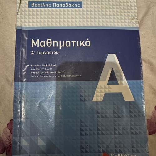 Mathematics textbook for first grade gymnasium
