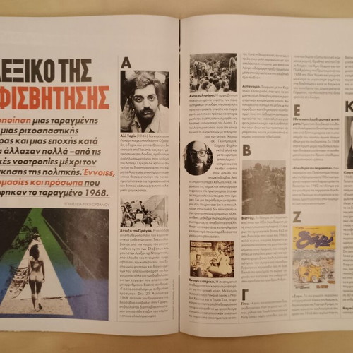 Tachydromos Magazine Issue 410 used, dedicated to 1968