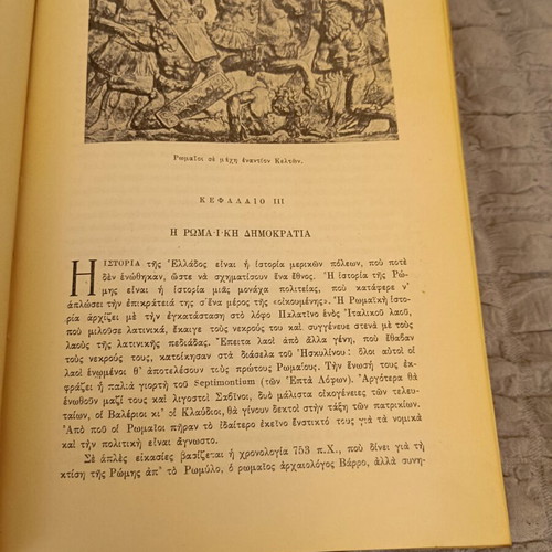 History of Civilization Oxford University 2-Volume Set used, Greek edition