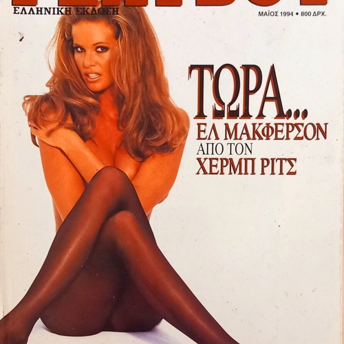 Playboy magazine issue 110 March 1994 like new