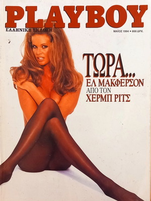 Playboy magazine issue 110 March 1994 like new