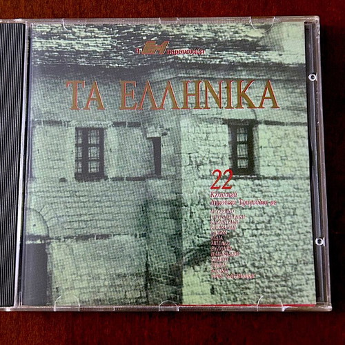 Dimotiko Tragoudi Ta Ellinika CD like new