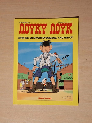 Lucky Luke #83 - Lucky Kid: The Apprentice Cowboy like new