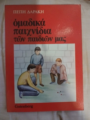 Group Games of Our Children book like new, Peppi Daraki