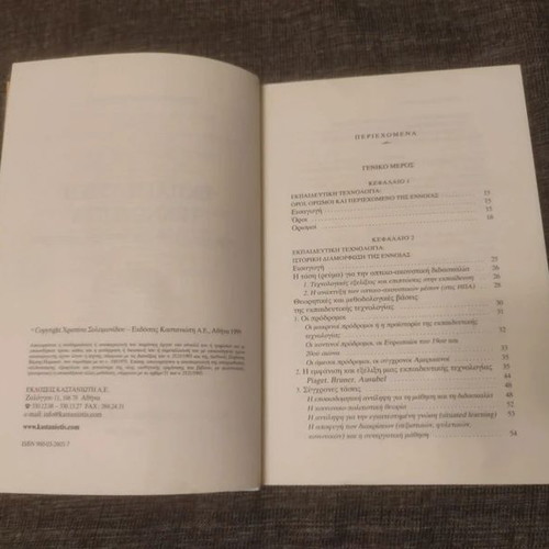 Educational Technology by Christina Solomonidou new, Greek