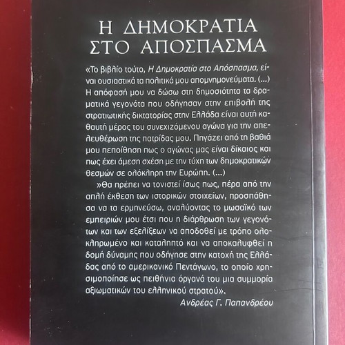 Andreas Papandreou The Democracy in Excerpt Volume B like new, Greek