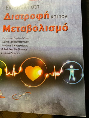 Introduction to Nutrition and Metabolism new without notes