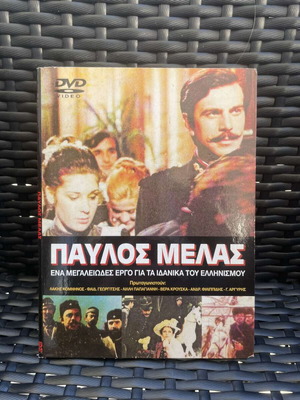 Παύλος Μελάς DVD σαν καινούργιο