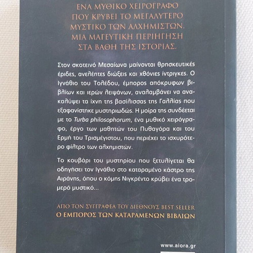 The Lost Library of the Alchemist book like new, Greek