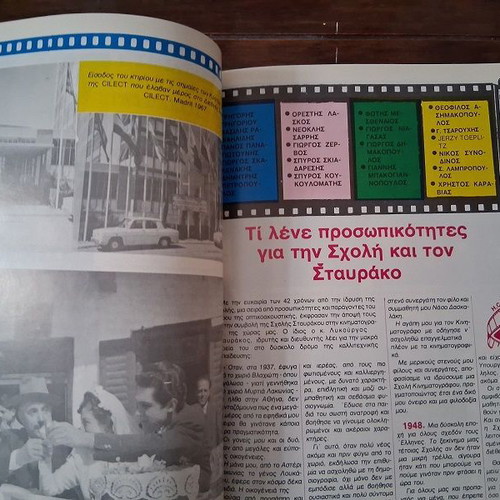 Ta Theamata magazine tribute to Lykourgos Stavrakos like new