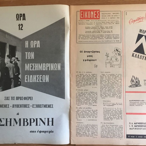 Eikones magazine March 9 1962 used