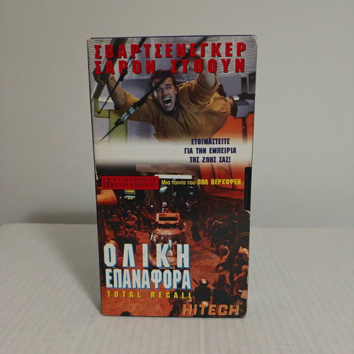 Total Recall videocassette used with Greek subtitles