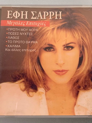 Έφη Σαρρή Μεγάλες επιτυχίες CD μεταχειρισμένο, pop
