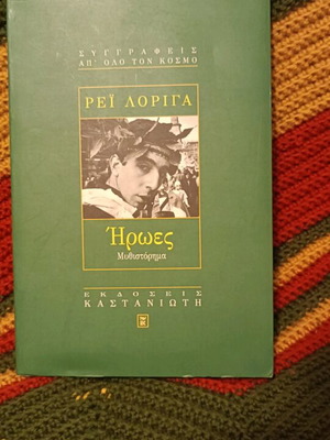 Heroes novel by Rey Loriga like new