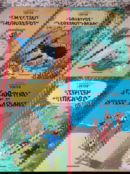 Τεντεν σκληροδετα τευχη Ολοκληρωμενη σειρα (4 τευχη)