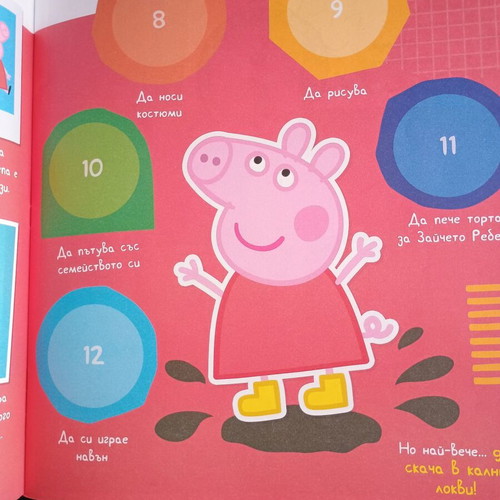 Άλμπουμ Peppa Pig με αυτοκόλλητα βουλγαρική έκδοση καινούργιο