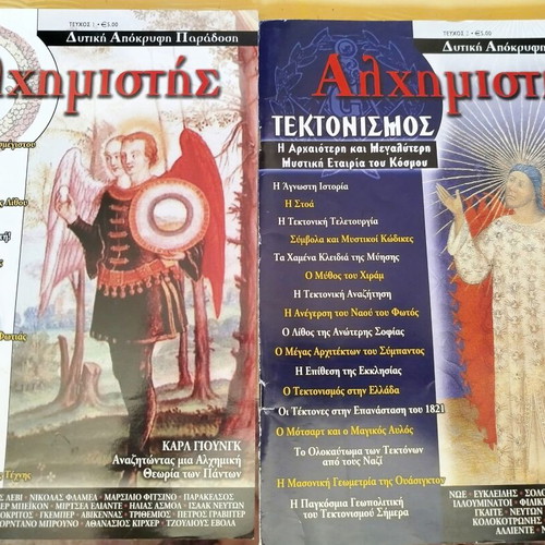 Alchimistes Magazines Issues 1 & 2 like new