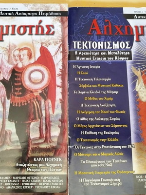 Περιοδικά Αλχημιστής τεύχη 1 & 2 σαν καινούργια