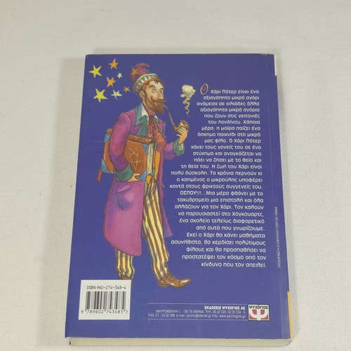 Harry Potter and the Philosopher's Stone book