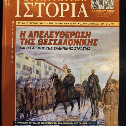 Military History magazine set, 11 issues from 2001