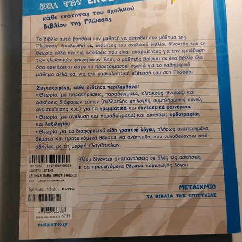 Language-Composition Grade 6 textbook like new
