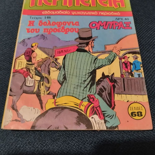 Peripeteia 146 comic used, good condition
