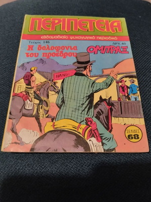 Peripeteia 146 comic used, good condition