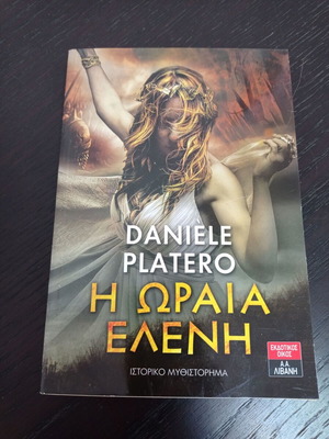 Βιβλίο Η Ωραία Ελένη σαν καινούργιο, Daniele Platero