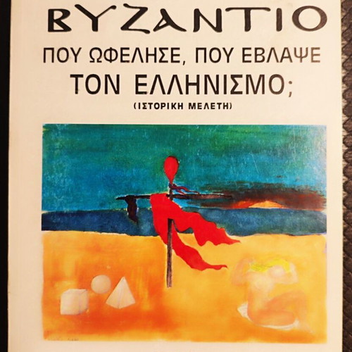 Byzantium that benefited, that harmed Hellenism?