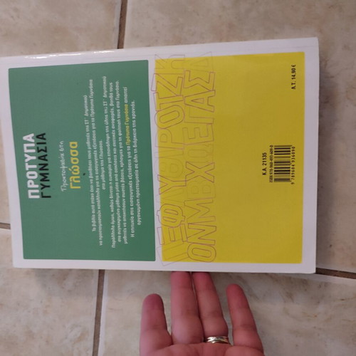 Protypa Gymnasia Greek Language Preparation Book like new