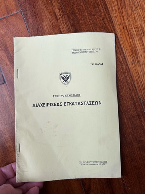 Vintage Greek Army Military Manual new