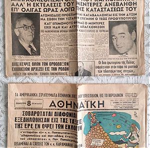 Φύλλα εφημερίφων 1961 & 1967