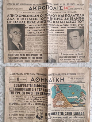 Φύλλα εφημερίφων μεταχειρισμένα 1961 και 1967