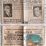  Φύλλα εφημερίφων 1961 & 1967