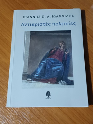 Αντικριστές πολιτείες ποίηση βιβλίο σαν καινούργιο, ελληνικά