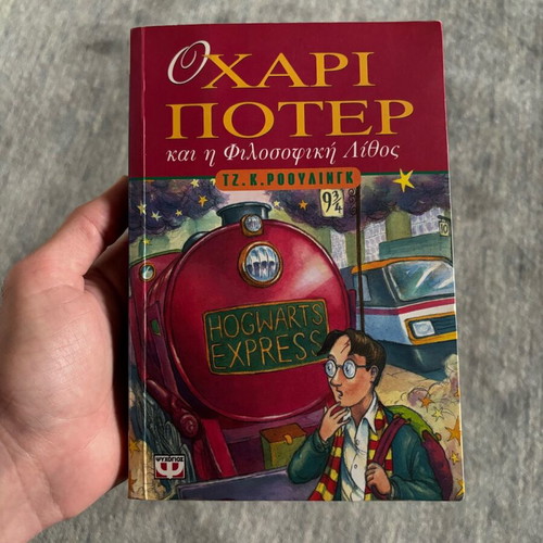 Harry Potter and the Philosopher's Stone collectible edition like new