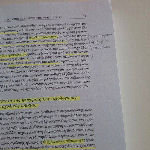 Psychometry in Education and Educational Psychology book used, Greek