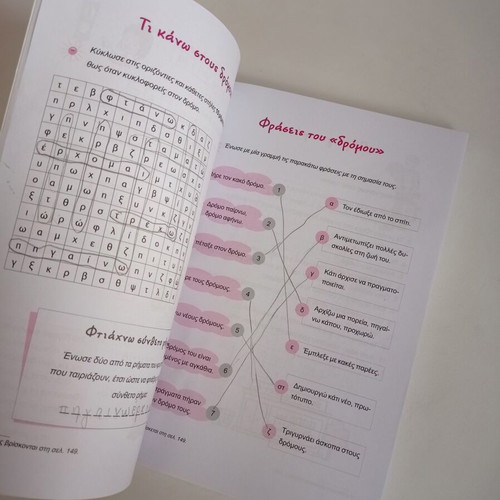 Summer crossword puzzles used from 2nd to 3rd grade by Alexandra Stratou