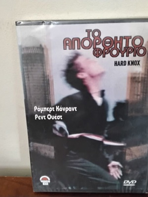 Το Απορθητο Φρούριο DVD καινούργιο με ελληνικούς υπότιτλους