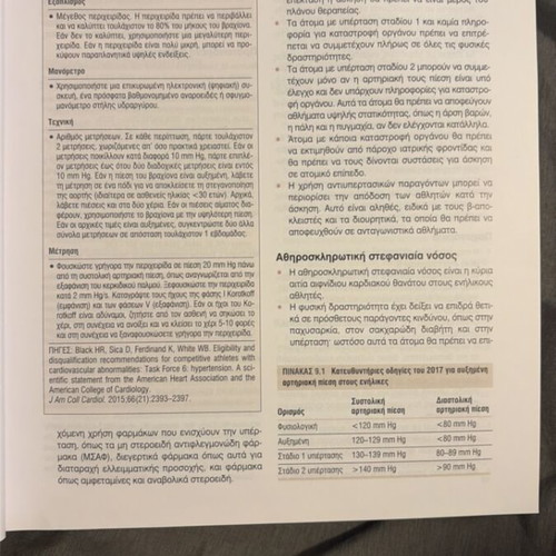 Basic Orthopedics book new, Greek